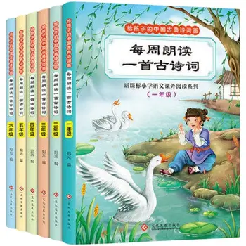 6 книг триста китайских стихотворений эпохи Тан и песни, книги стихов для чтения и благодарности для детей 6-12 лет, 768 страниц