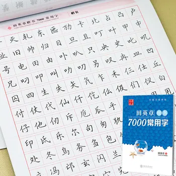 Каллиграфия Жестким Пером Для взрослых, 7000 Обычных китайских иероглифов, Тетрадь для китайской Каллиграфии Обычным Шрифтом