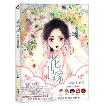 Книжка-раскраска для цветов и Свадьбы в стиле аниме 