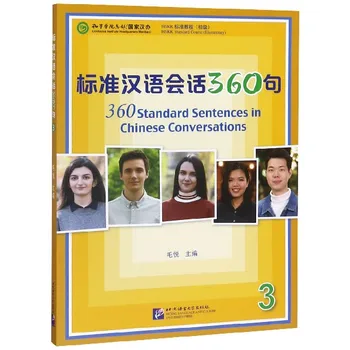 Книга стандартного китайского разговора 360 предложений (стандартный учебник 3HSKK для начинающих) Boku.com