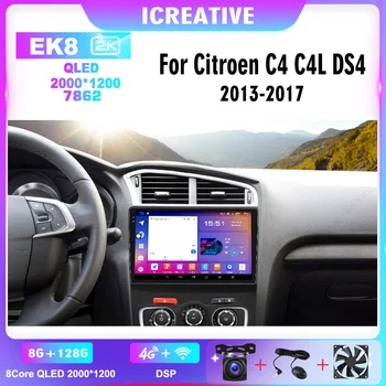 2000*1200 Piexels 2K QLED Автомагнитола Для Citroen C4 C4L DS4 2013-2017 10,1 Дюймов 4G Carplay Android GPS Навигационная Система Wifi