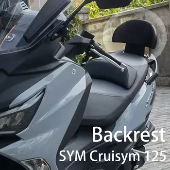 Новый Fit SYM Cruisym 125 Аксессуары Для Мотоциклов спинка Сиденья Заднего Пассажира Для Sym Cruisym 125 ruisym125